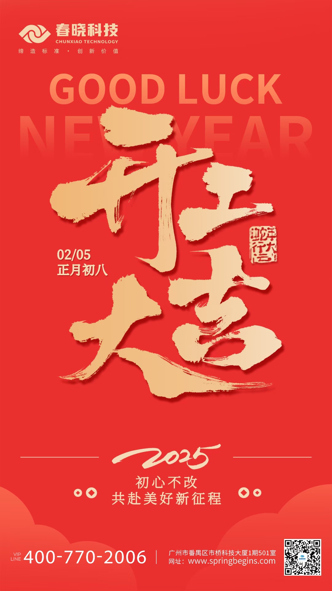 公海jcjc5500开工啦！携初心，再启新程