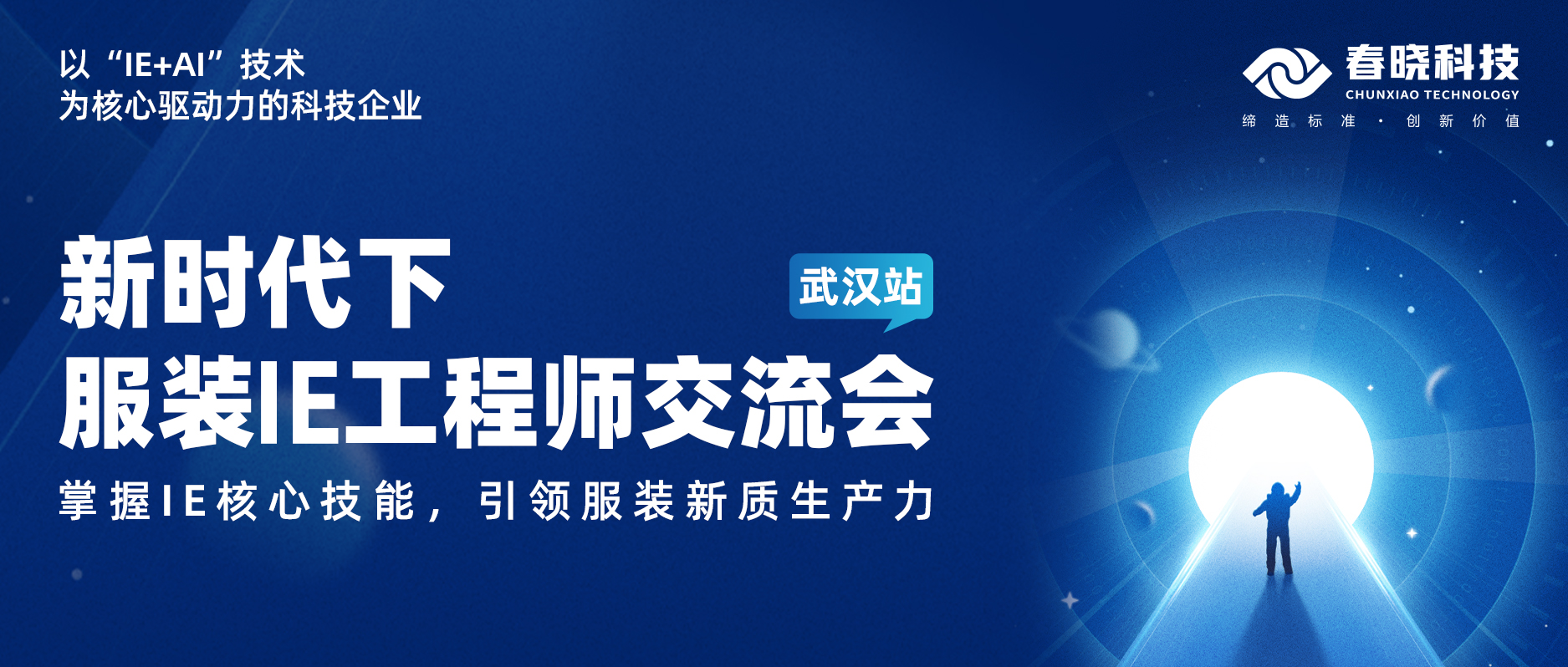 交流会 | 服装智造，IE引领！这一期公海jcjc5500在武汉