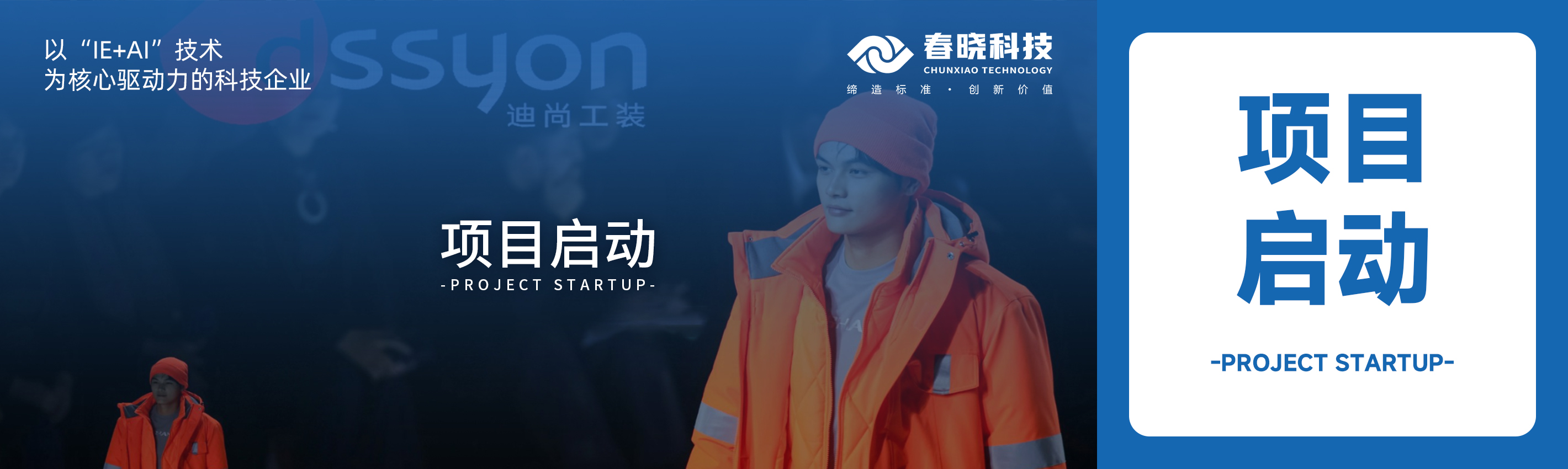 项目启动！公海jcjc5500科技助力迪尚集团海外工厂焕发新生