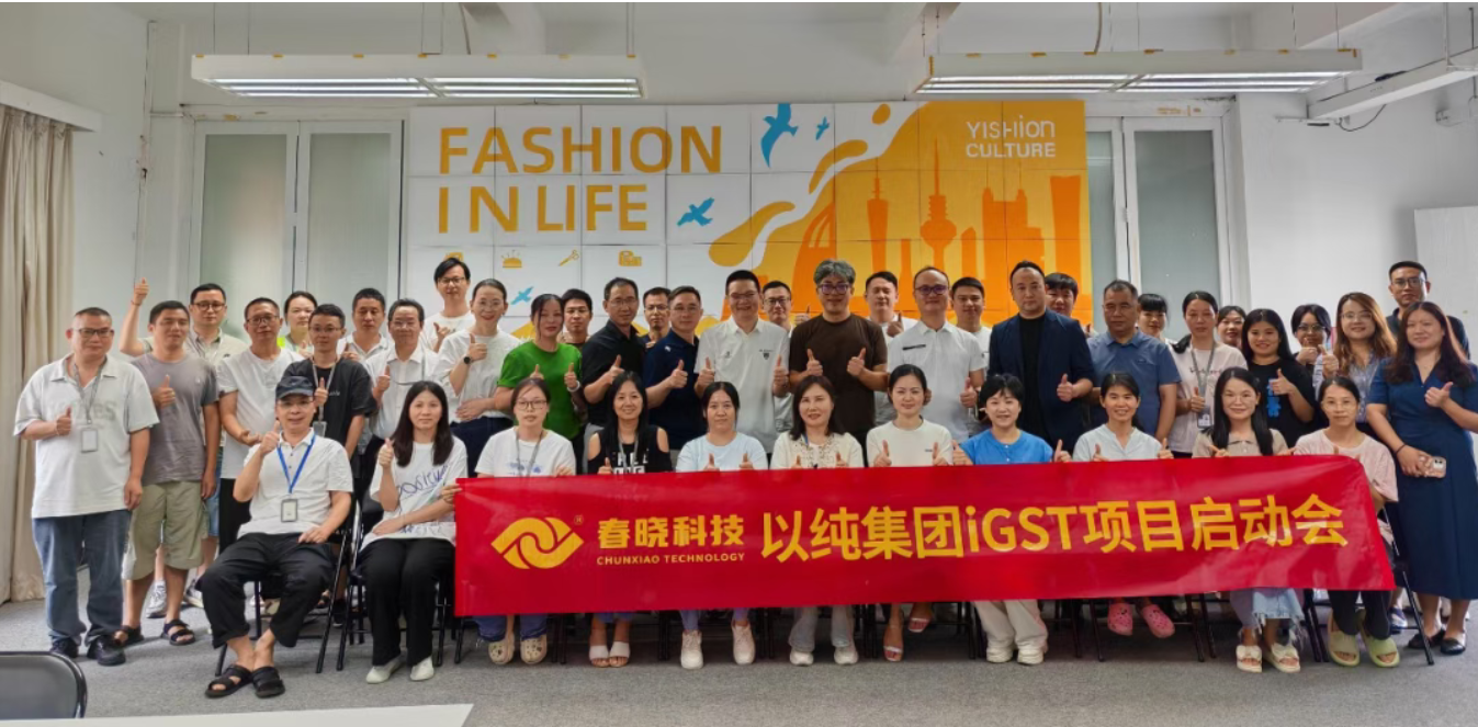 以纯集团正式启动公海jcjc5500iGST系统，重构时尚供应链数字化新生态